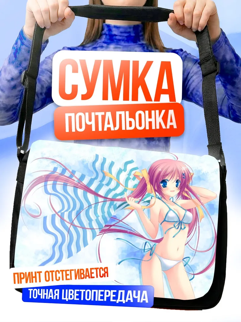 Сумка-почтальонка Нанака Ширакава на пляже