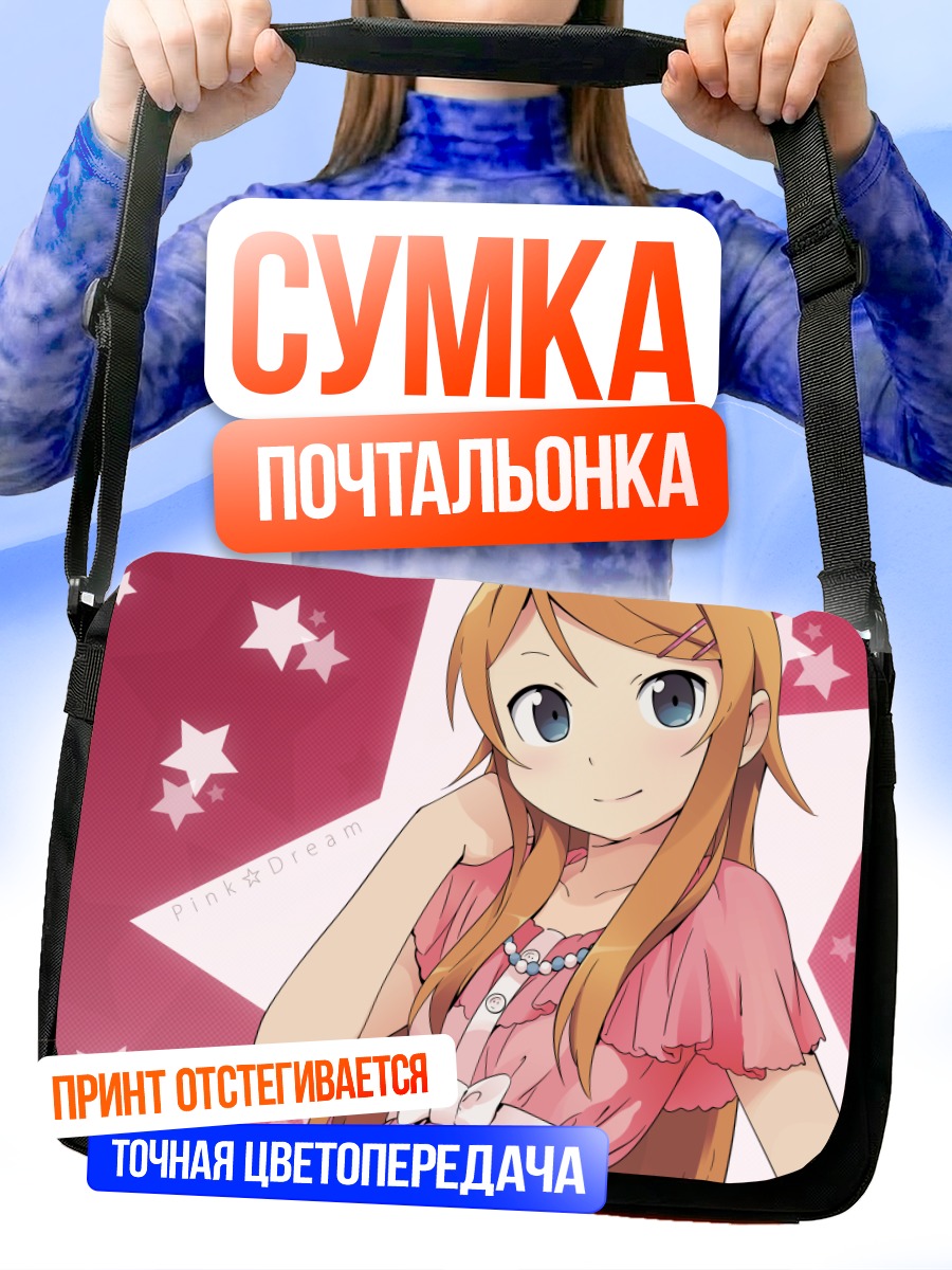 Сумка-почтальонка Кирино Косака в розовом