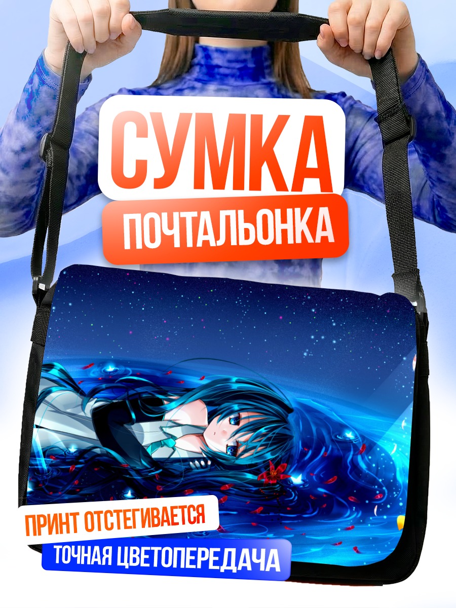 Сумка-почтальонка Мику Хацунэ в воде