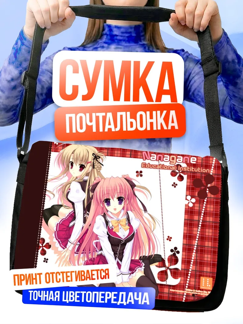 Сумка-почтальонка Ариса Сакураномия и Отоха Сирасаги