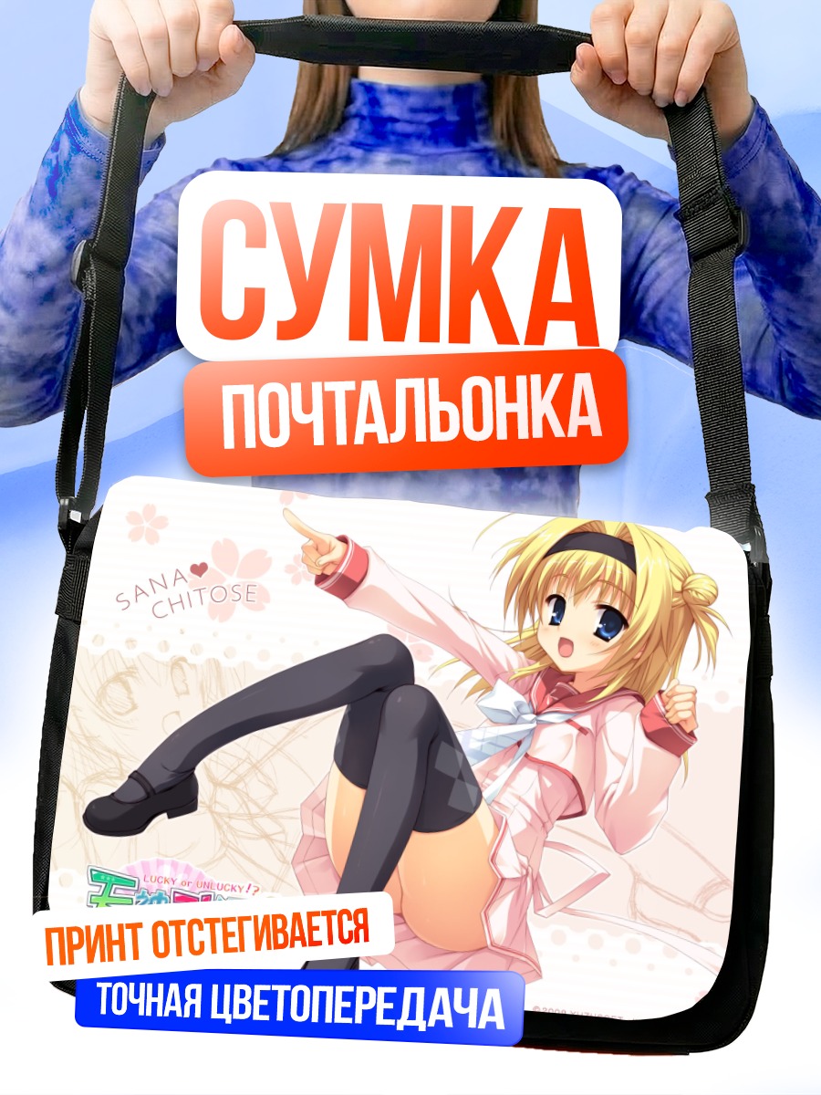 Сумка-почтальонка Сана Читосе в розовом