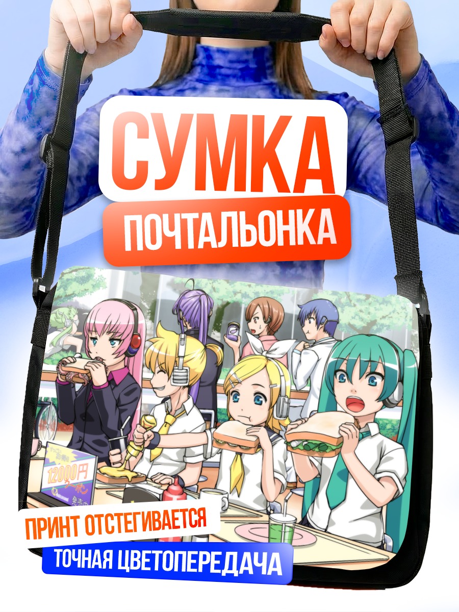 Сумка-почтальонка Мику Хацунэ и Вокалоиды