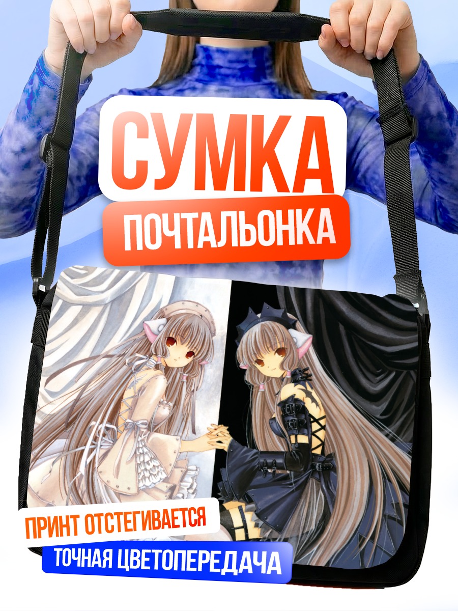Сумка-почтальонка Чи и Фрея