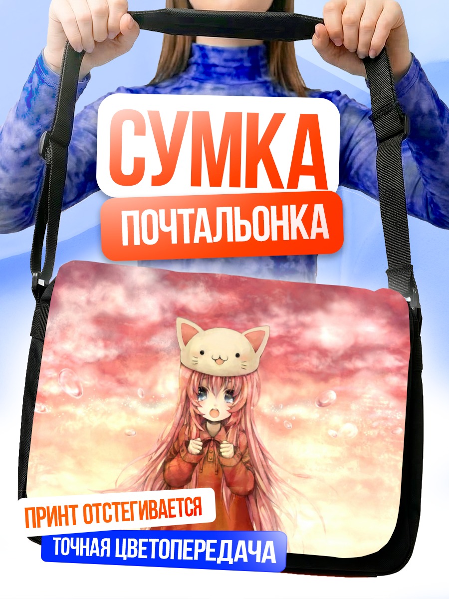 Сумка-почтальонка Лука Мегурин в шапке