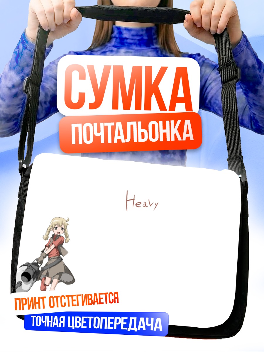 Сумка-почтальонка Хеви в платье