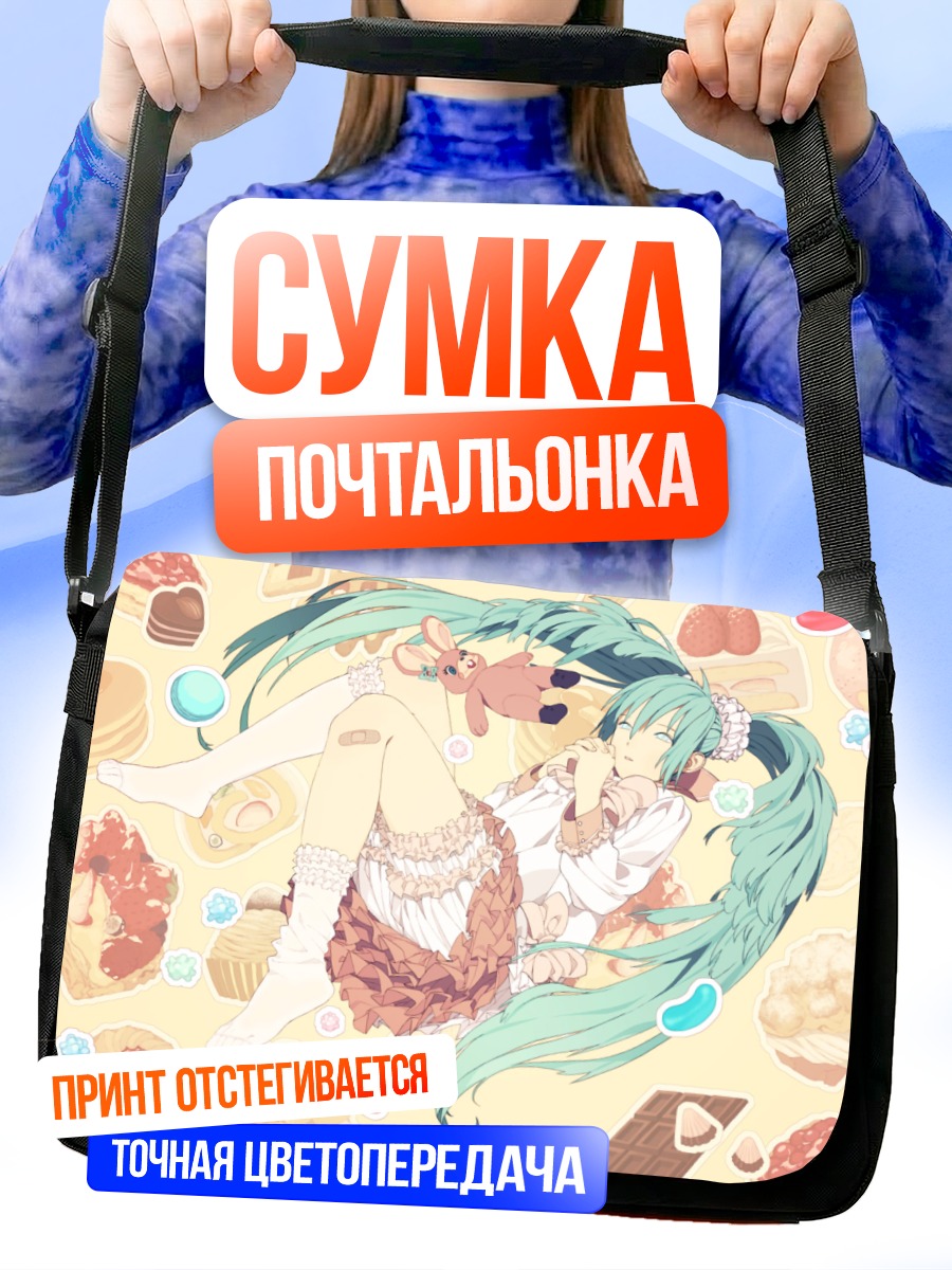 Сумка-почтальонка Мику Хацунэ со сладостями