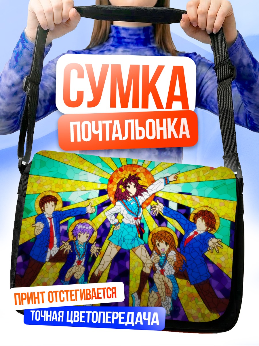 Сумка-почтальонка Микуру Асахина и друзья
