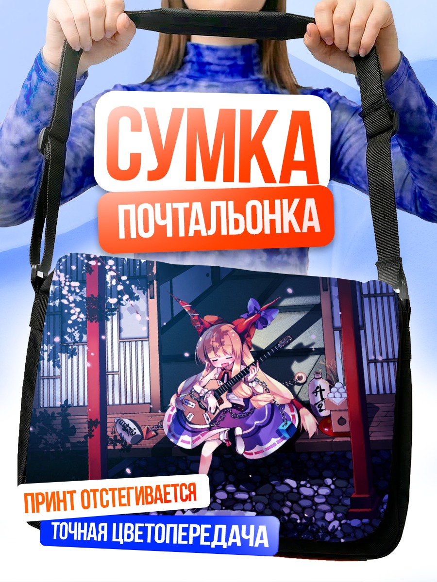 Сумка-почтальонка Суйка Ибуки с гитарой