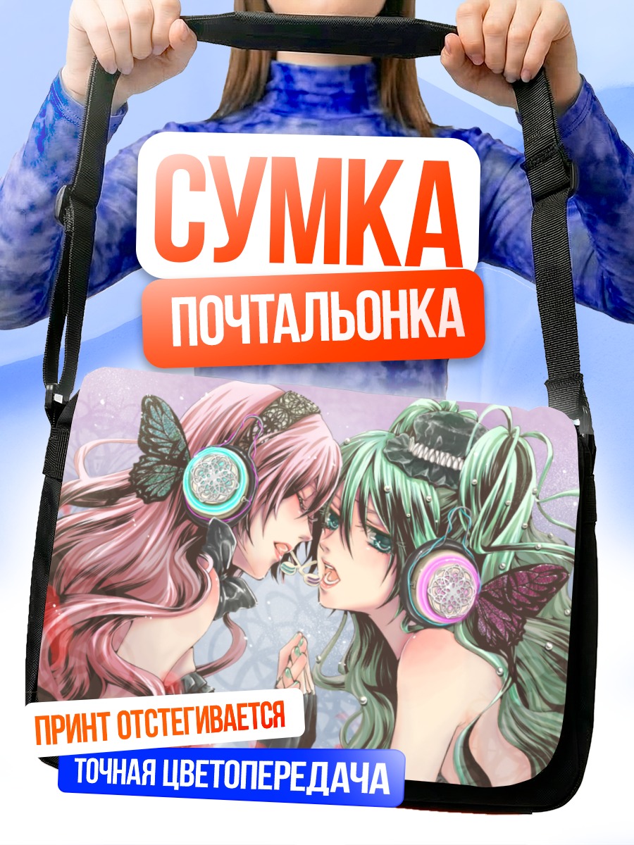 Сумка-почтальонка Мику Хацунэ и Лука