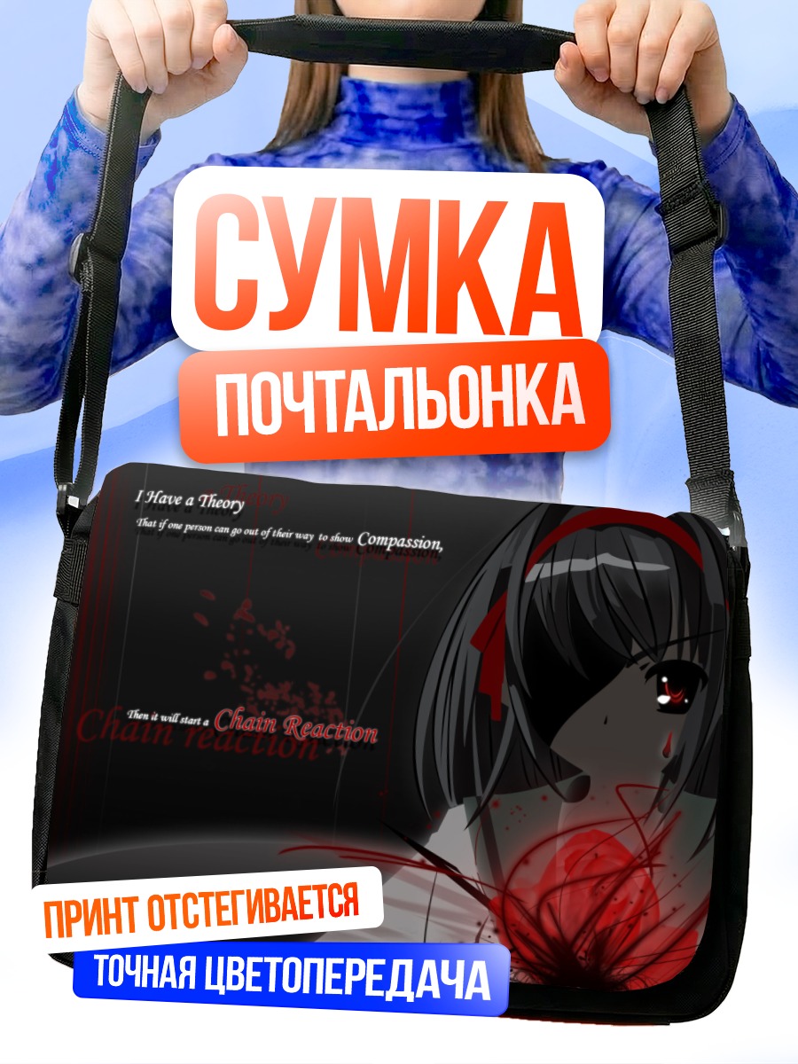Сумка-почтальонка Харухи Судзумия в раздумьях