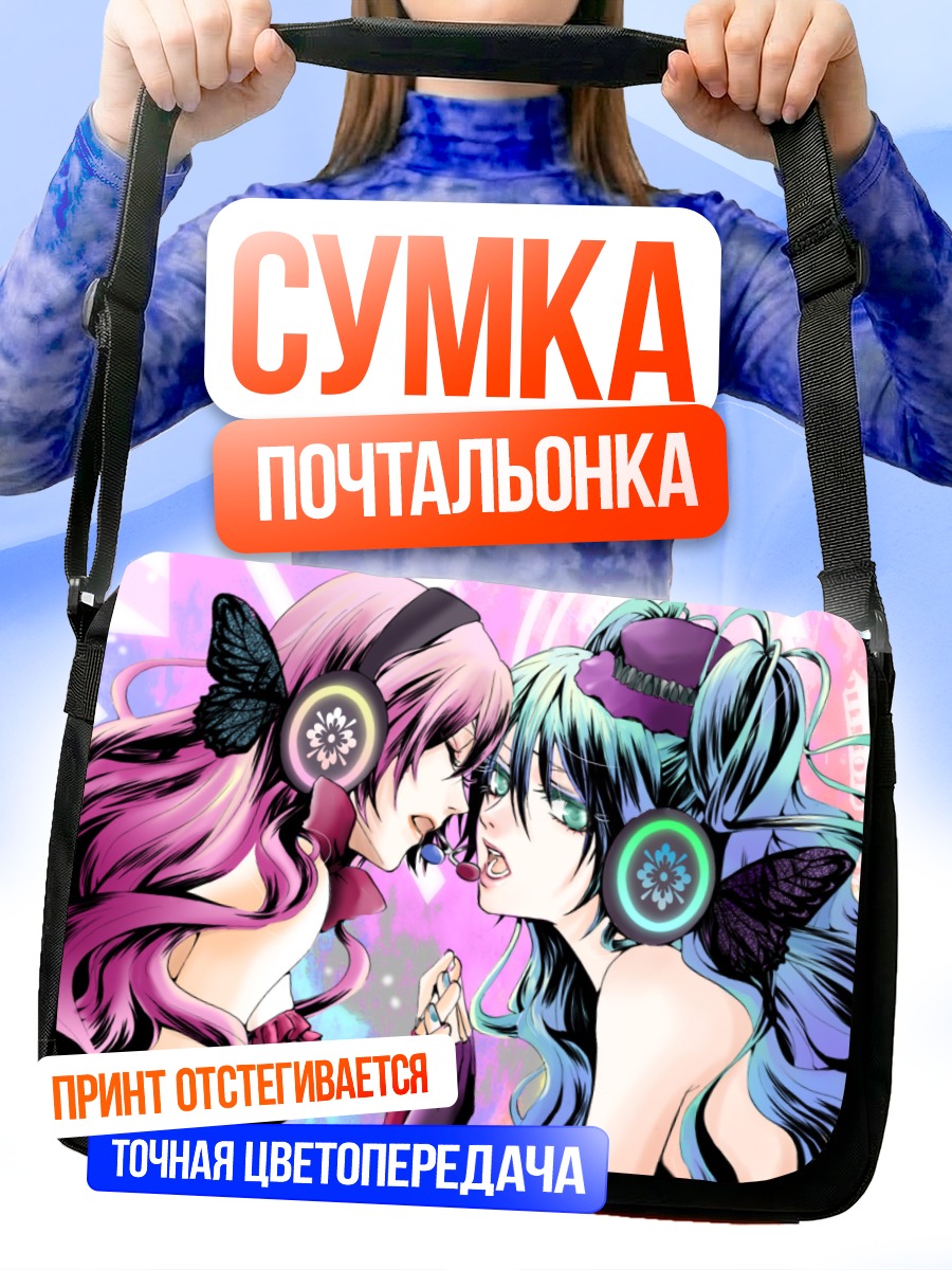 Сумка-почтальонка Мику Хацунэ и Лука