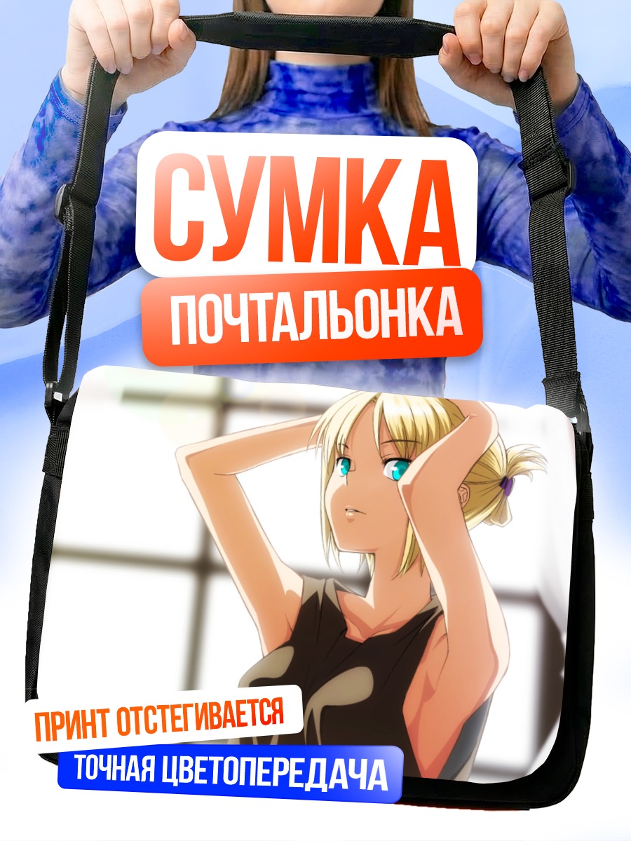 Сумка-почтальонка Артурия Пендрагон у окна