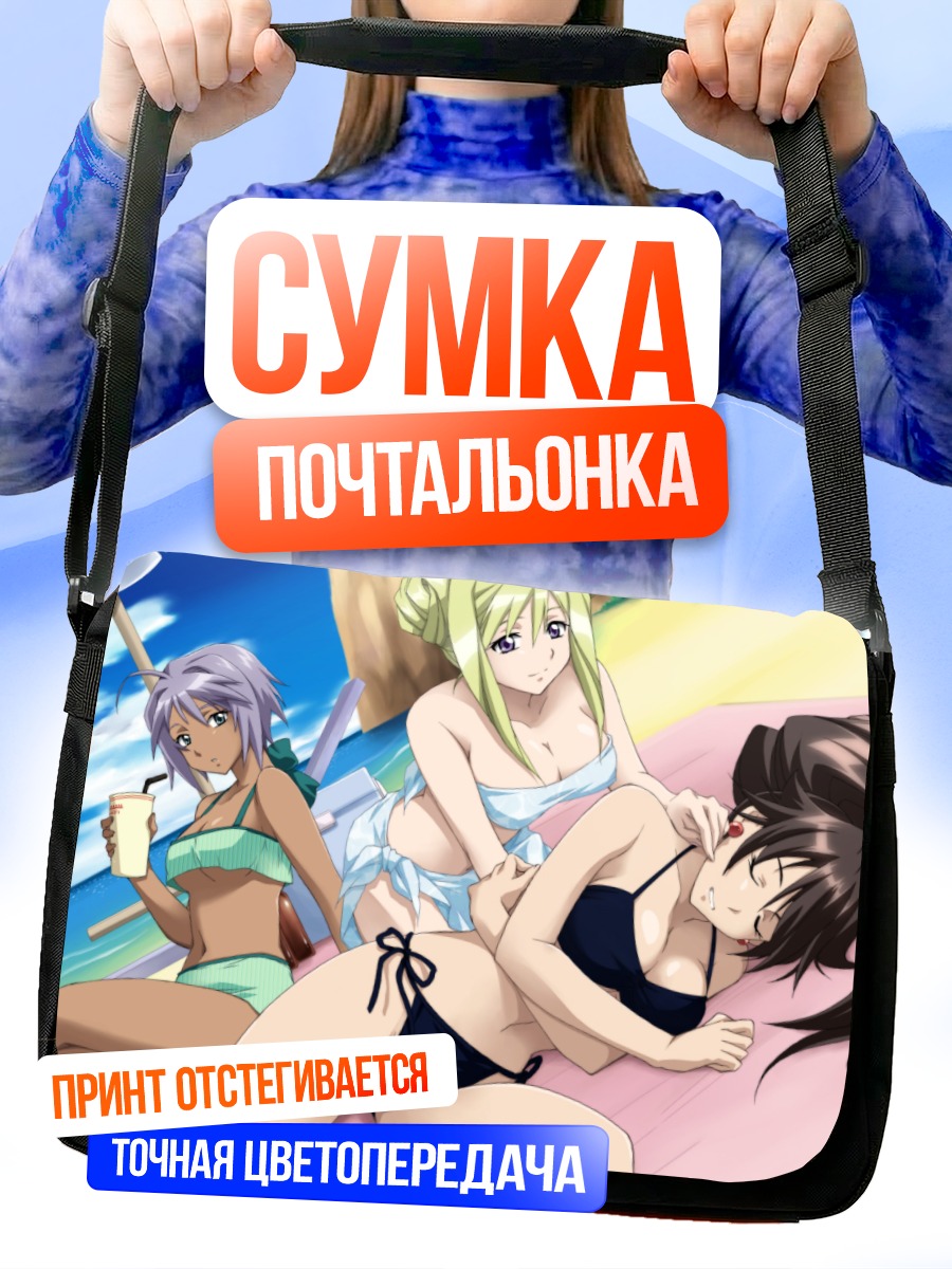 Сумка-почтальонка Ария на пляже