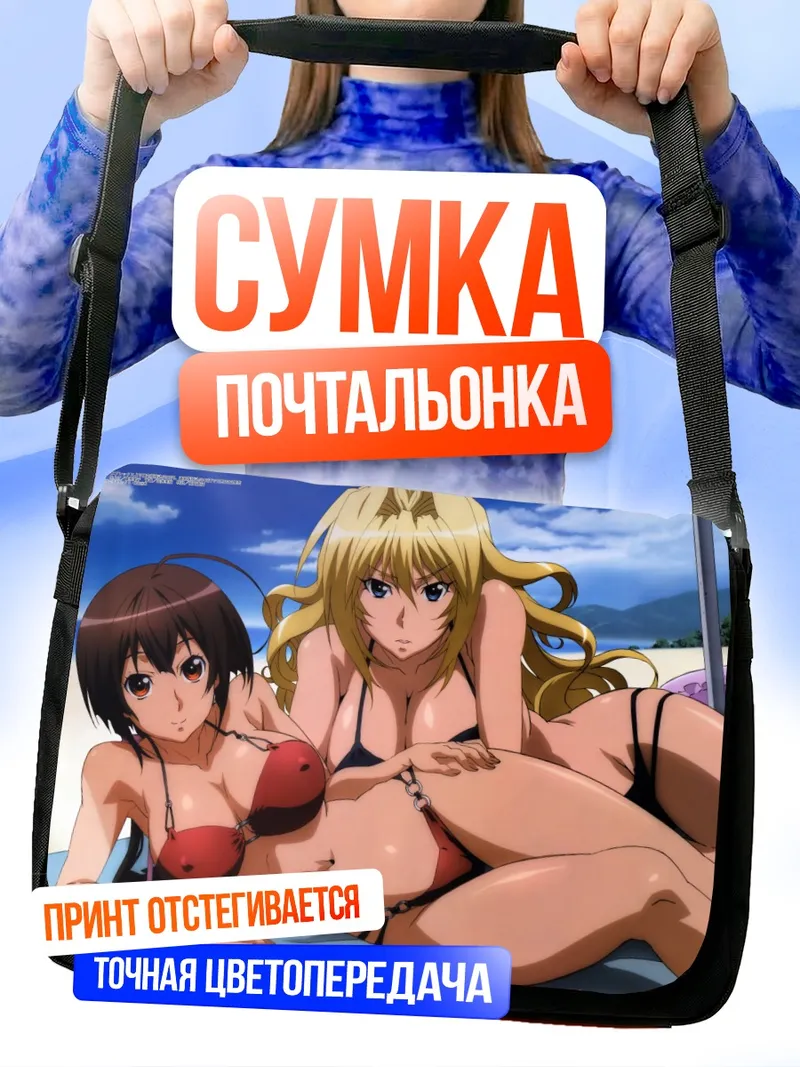 Сумка-почтальонка Мусуби и Цукиуми на пляже