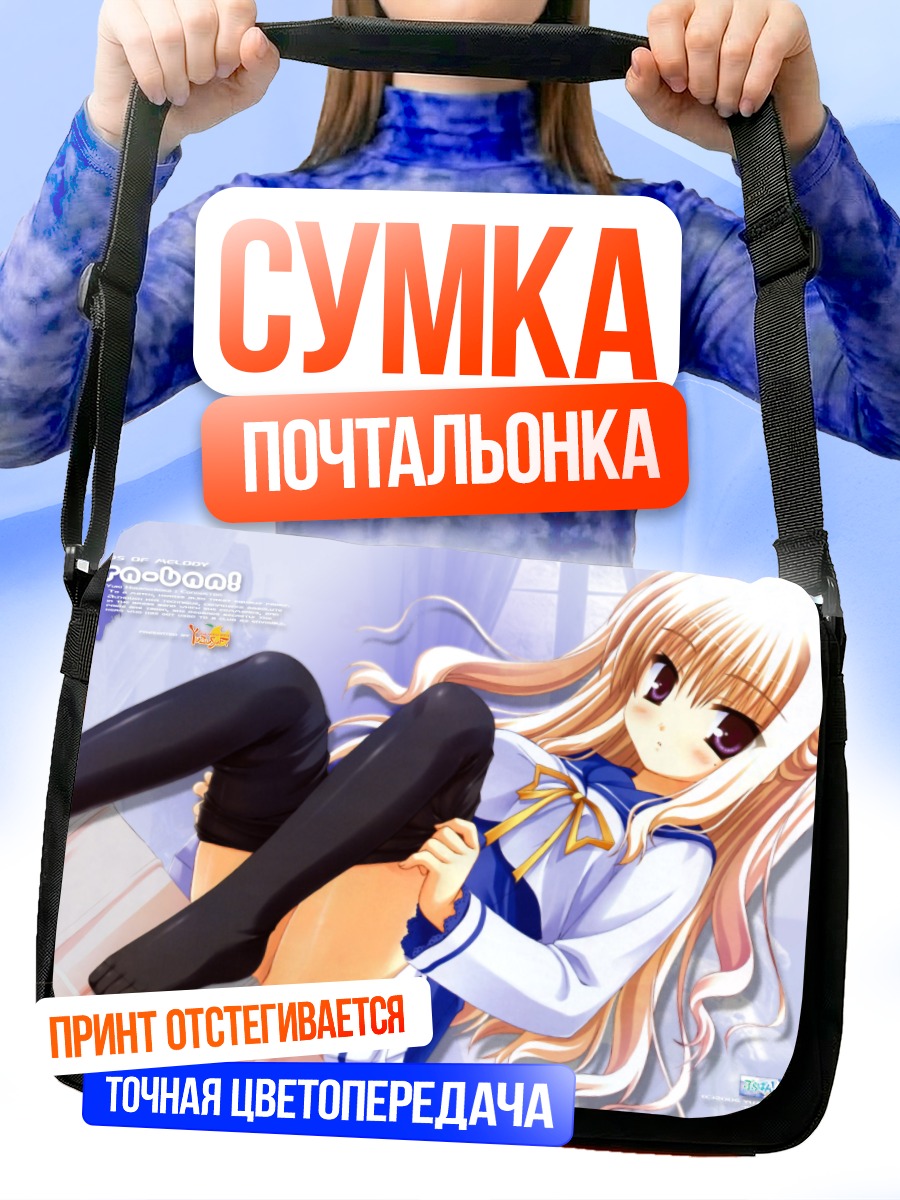 Сумка-почтальонка Юки Хибаригаока в чулках