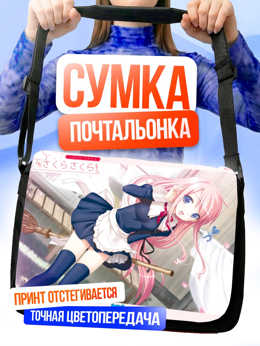 Сумка-почтальонка Нанако Сакура с метлой