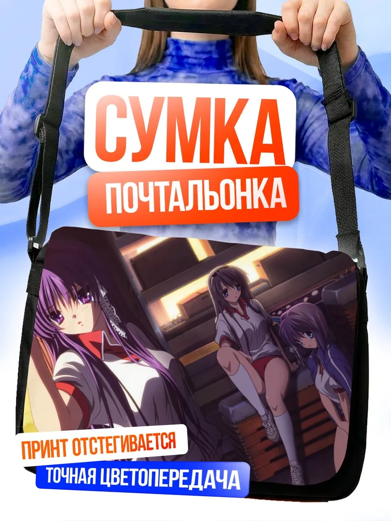 Сумка-почтальонка Кё Фудзибаяши и подруги