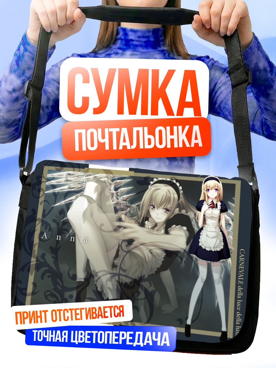 Сумка-почтальонка Анна в фартуке