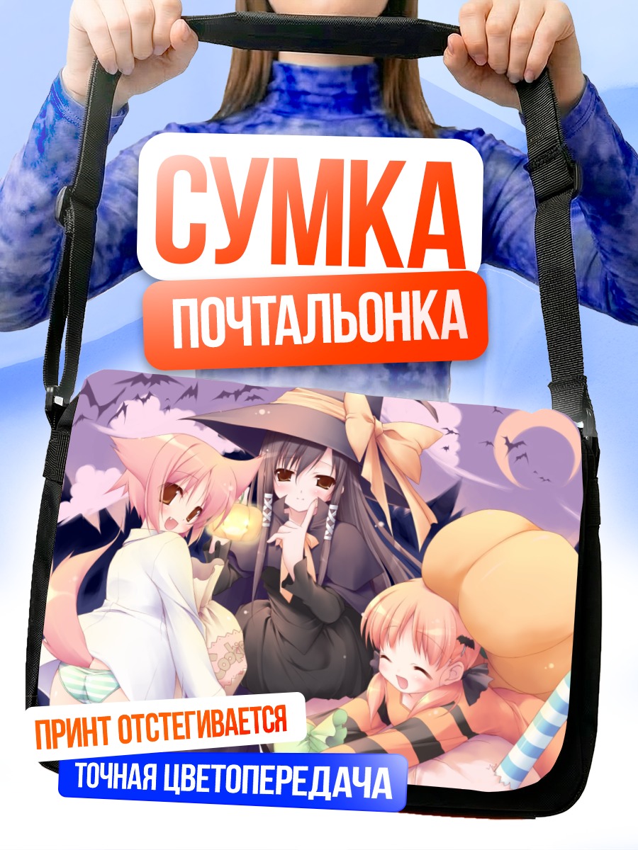 Сумка-почтальонка Момидзи Акино и подруги