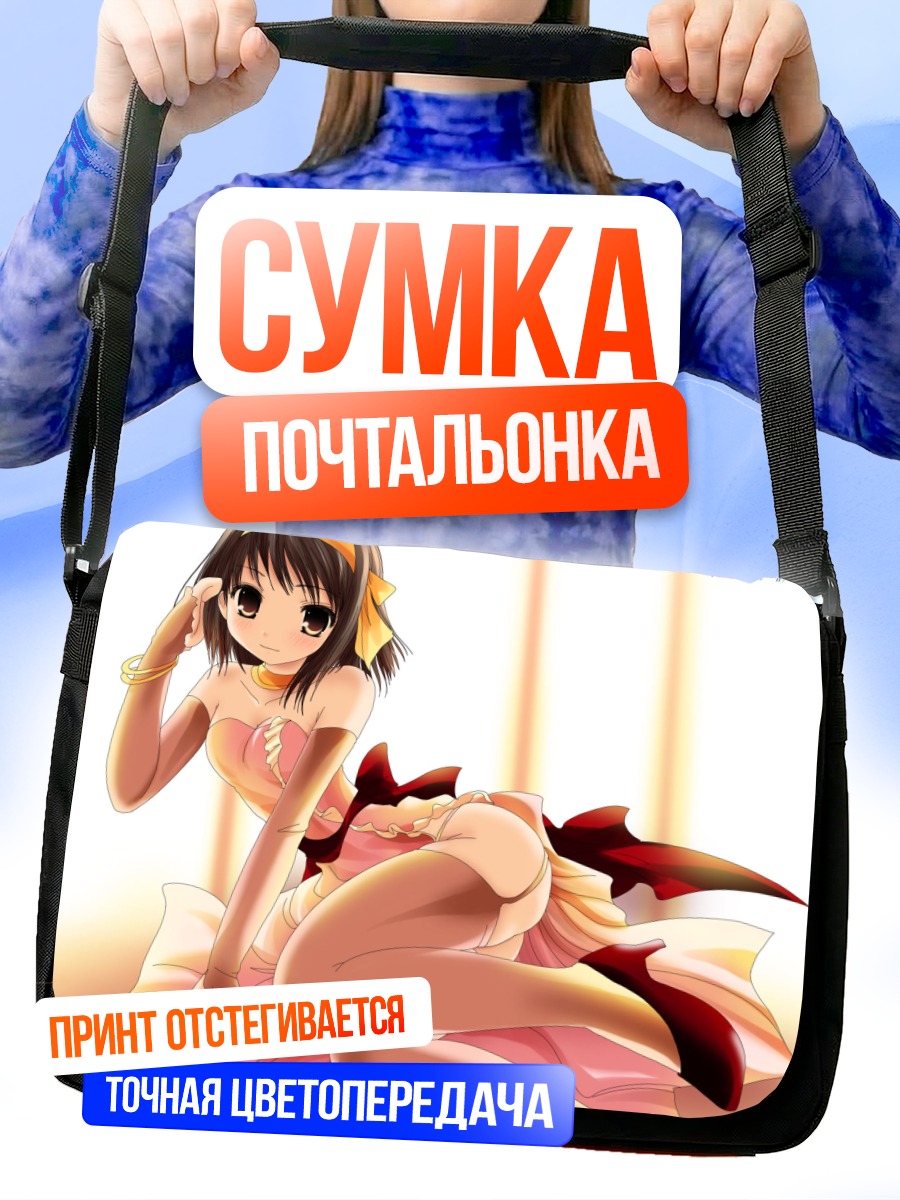 Сумка-почтальонка Харухи Судзумия в платье