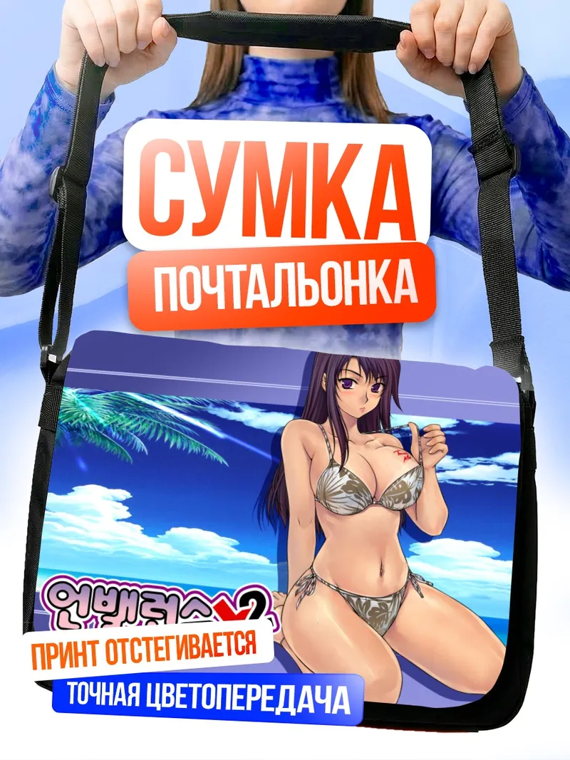 Сумка-почтальонка Unbalance x Unbalance на пляже