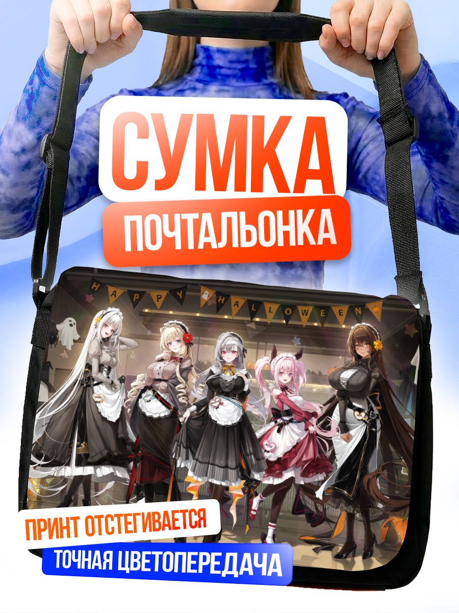 Сумка-почтальонка Никке на Хэллоуин