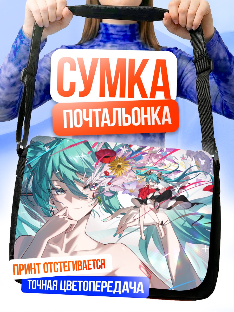 Сумка-почтальонка Мику Хацунэ в сиянии