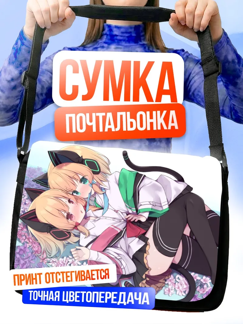 Сумка-почтальонка Мидори и Момои в цветах