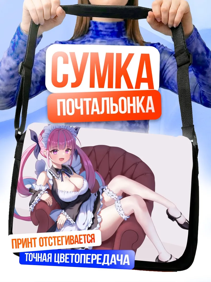 Сумка-почтальонка Минато Аква в горничной