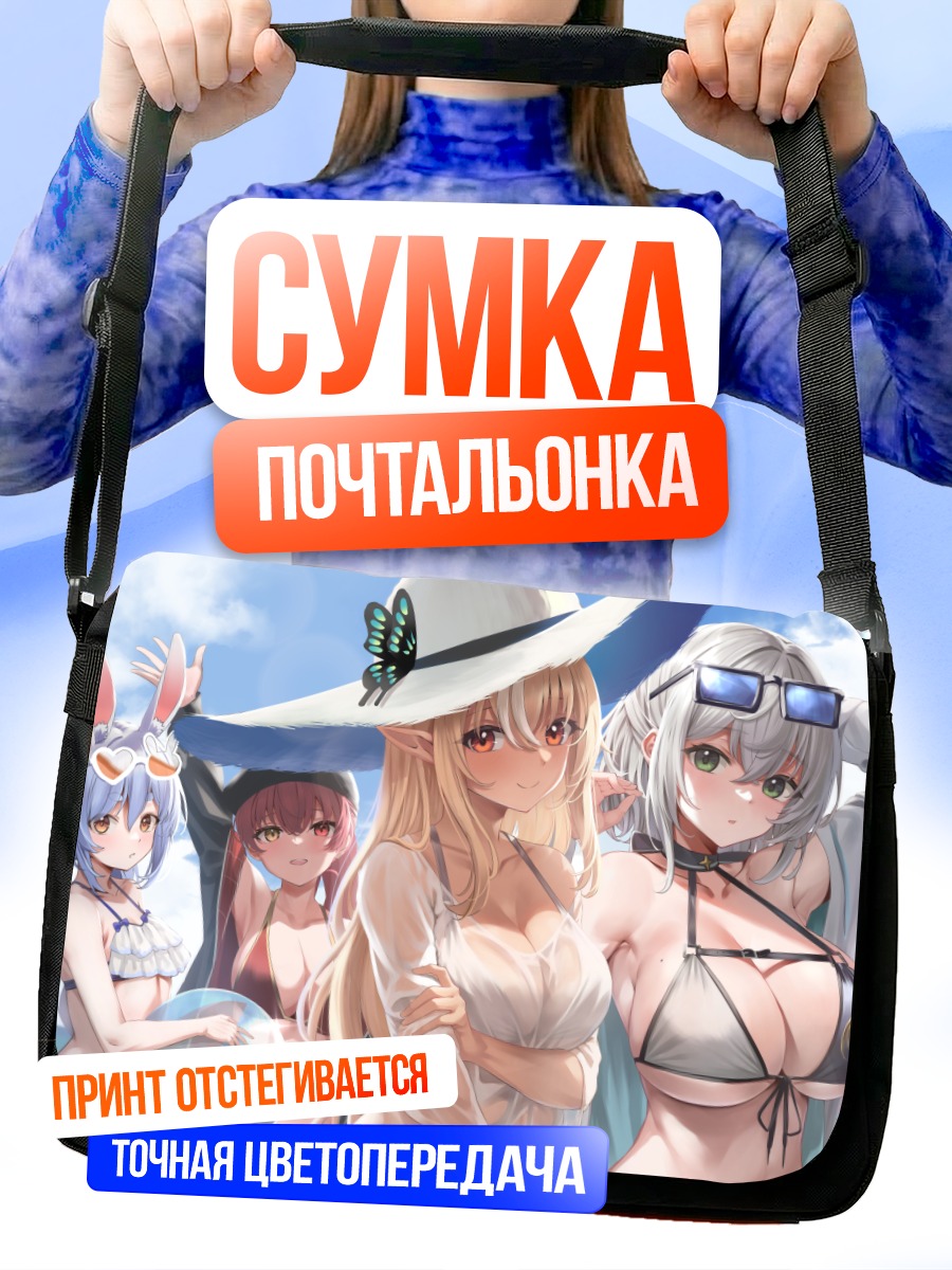 Сумка-почтальонка Хололайв на пляже