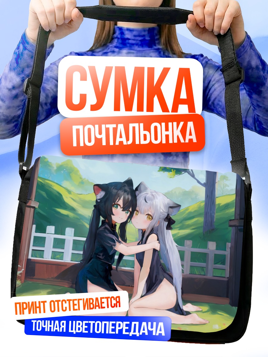 Сумка-почтальонка Кокона Сунохара и Шунь