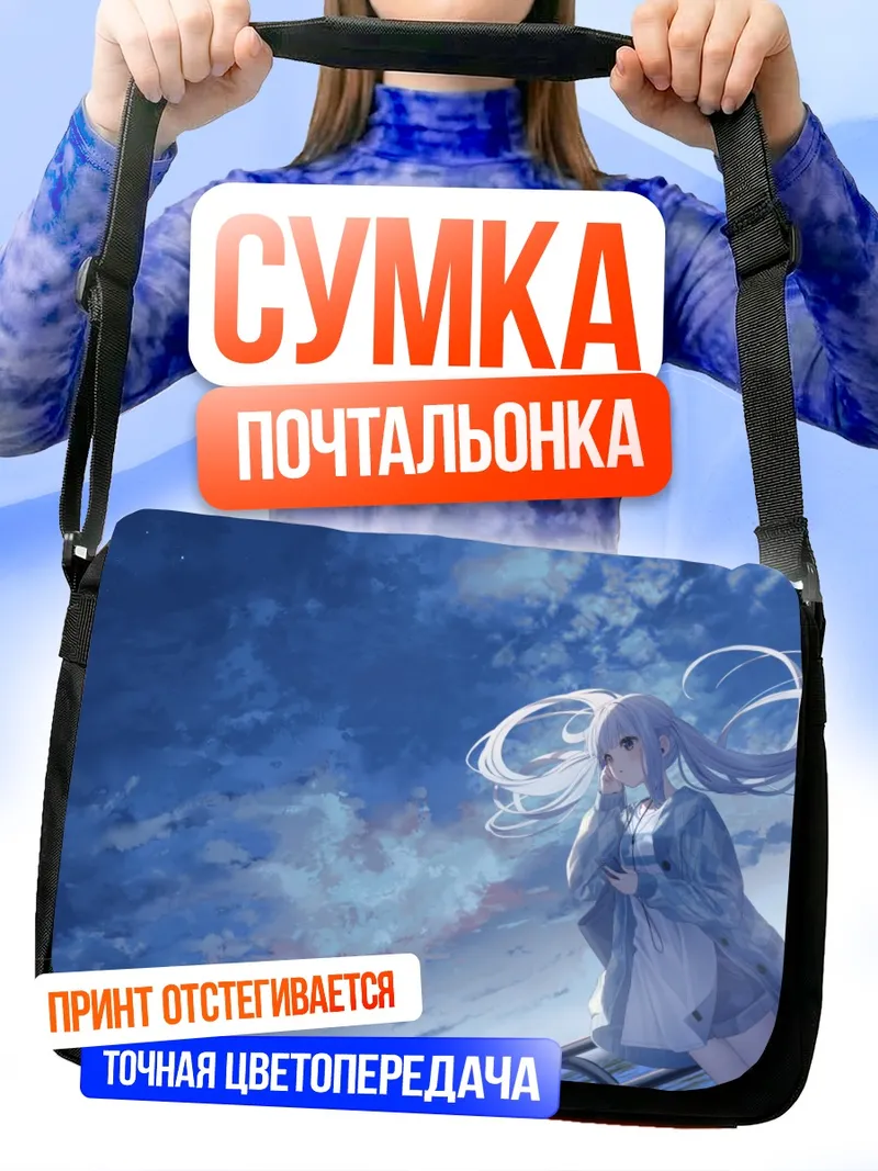 Сумка-почтальонка Меа Кагура в небесах