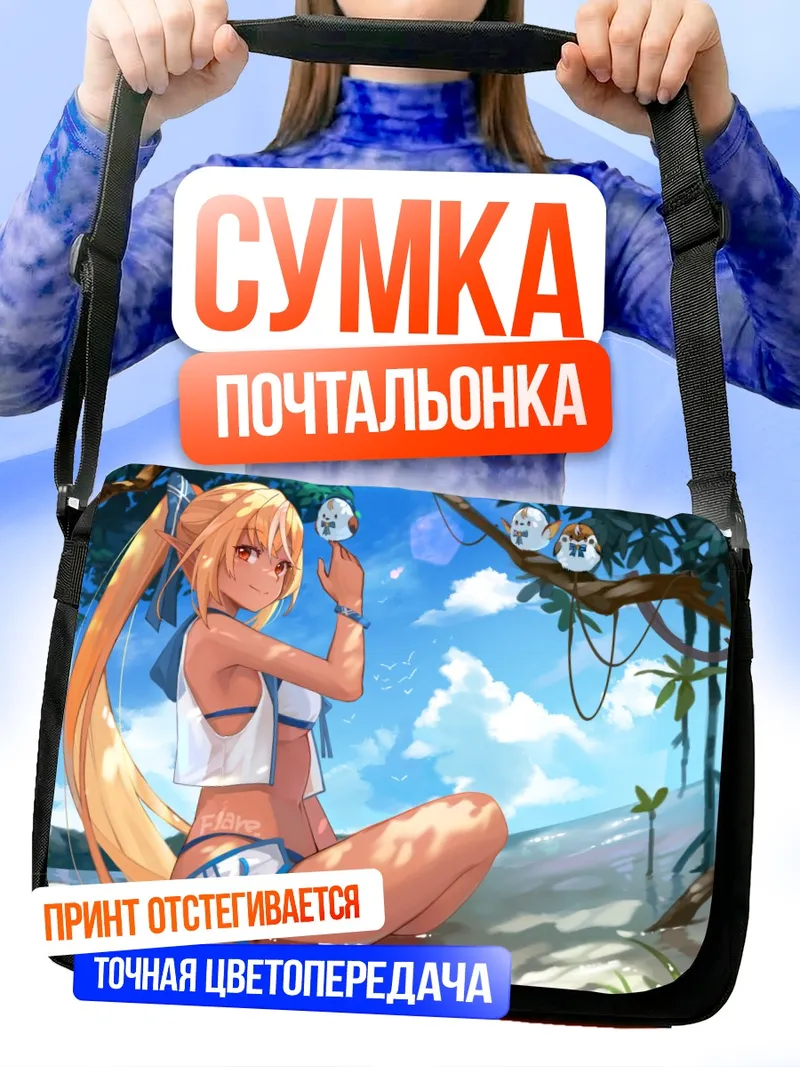 Сумка-почтальонка Сирануи Флэр на пляже