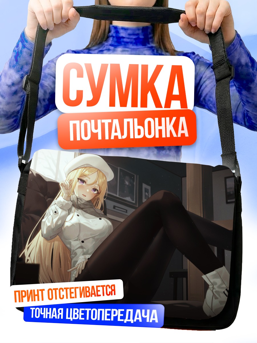 Сумка-почтальонка Блондинка в берете