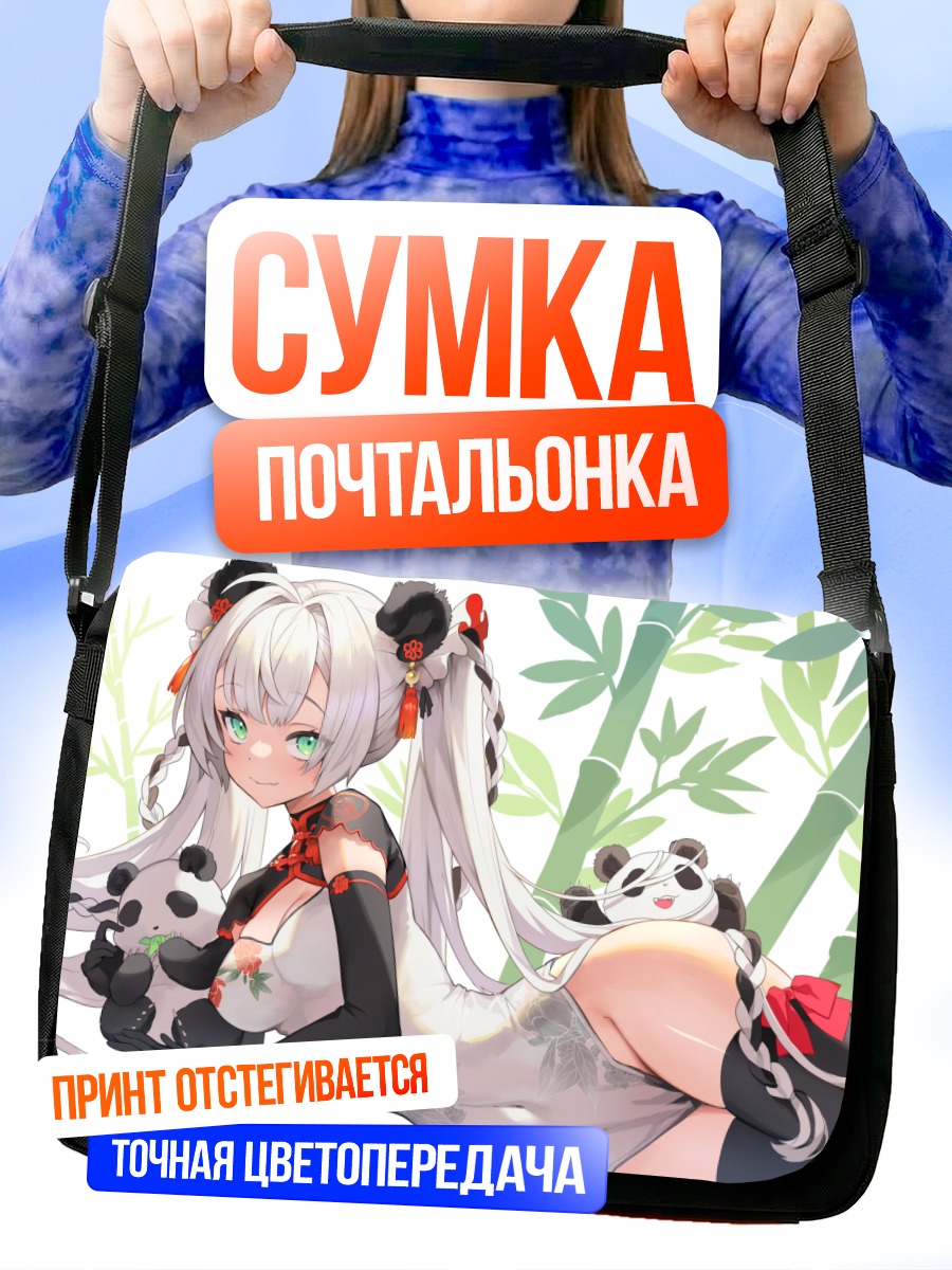 Сумка-почтальонка Панда в бамбуке