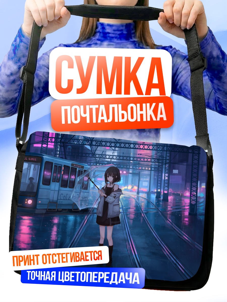 Сумка-почтальонка Девушка в дожде