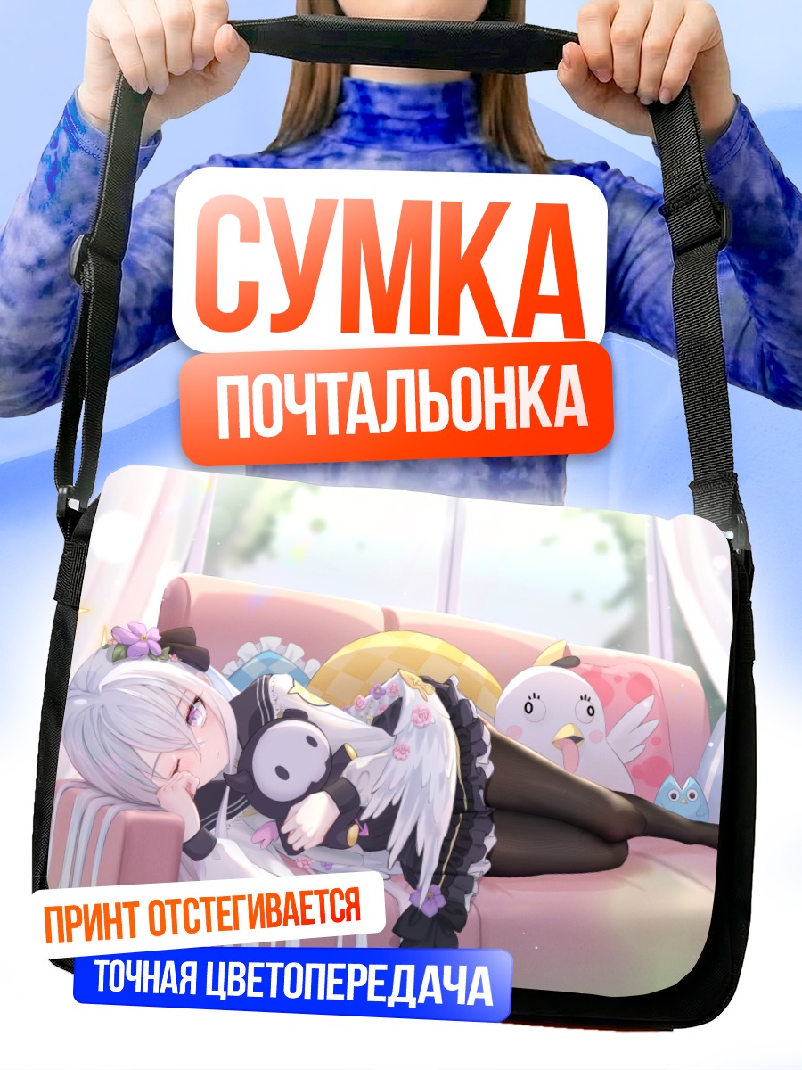 Сумка-почтальонка Азуса Ширасу на диване