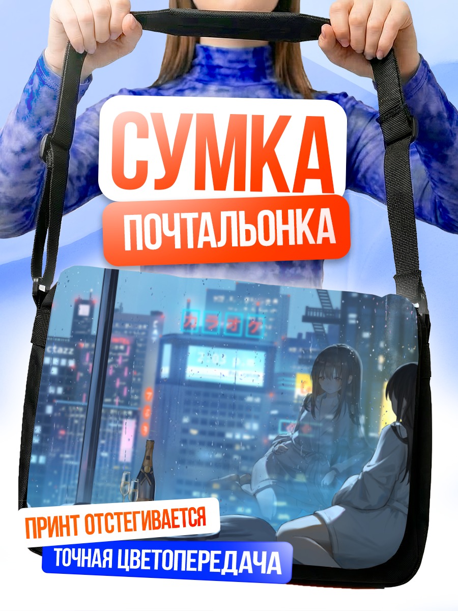 Сумка-почтальонка Дождь в городе