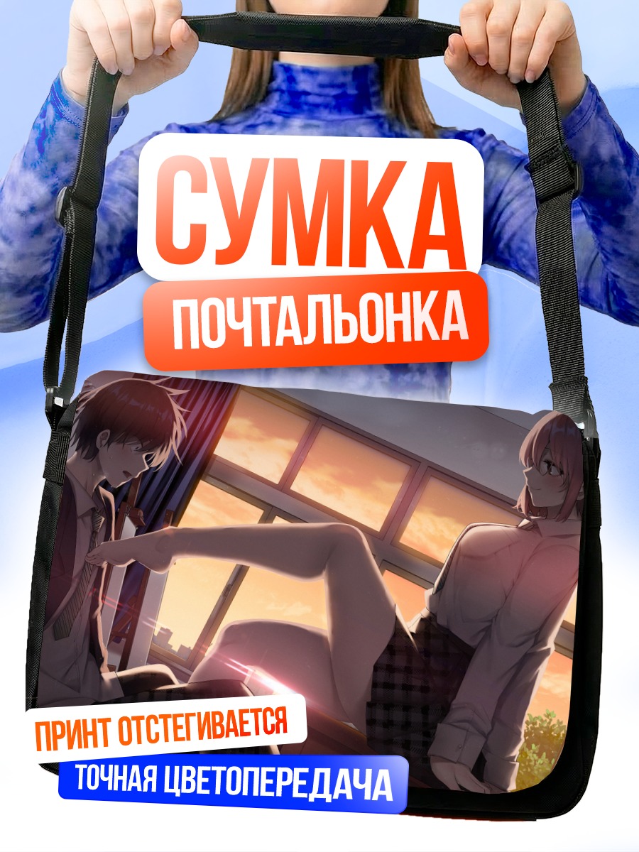 Сумка-почтальонка Школьный закат