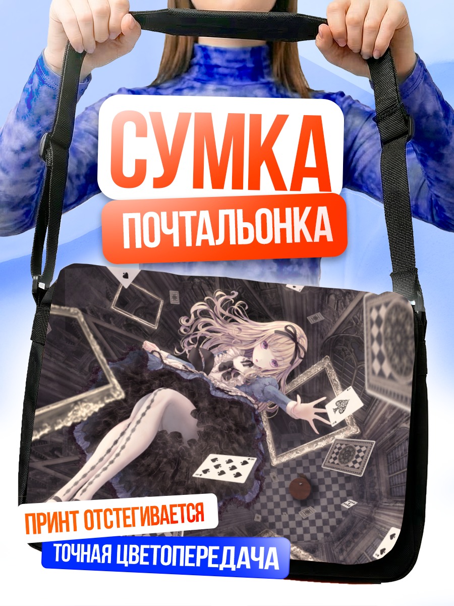 Сумка-почтальонка Алиса в кроличьей норе