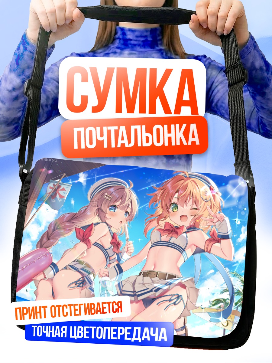 Сумка-почтальонка Девушки на пляже