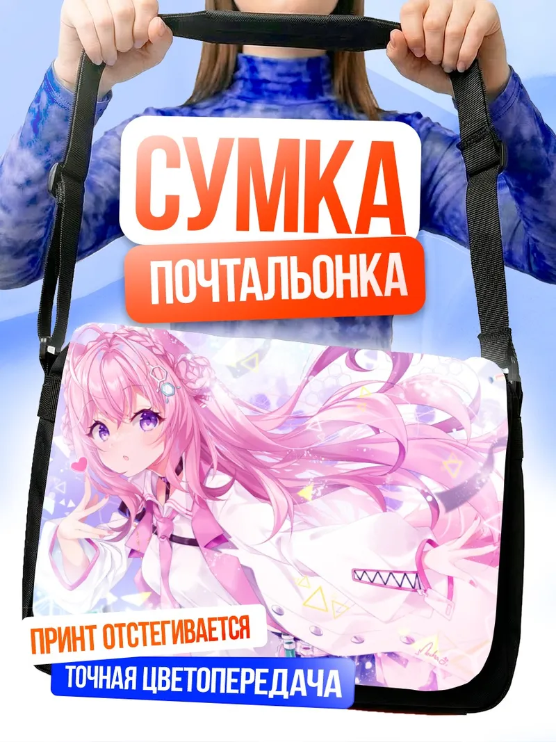 Сумка-почтальонка Койори Хакуи в сиянии