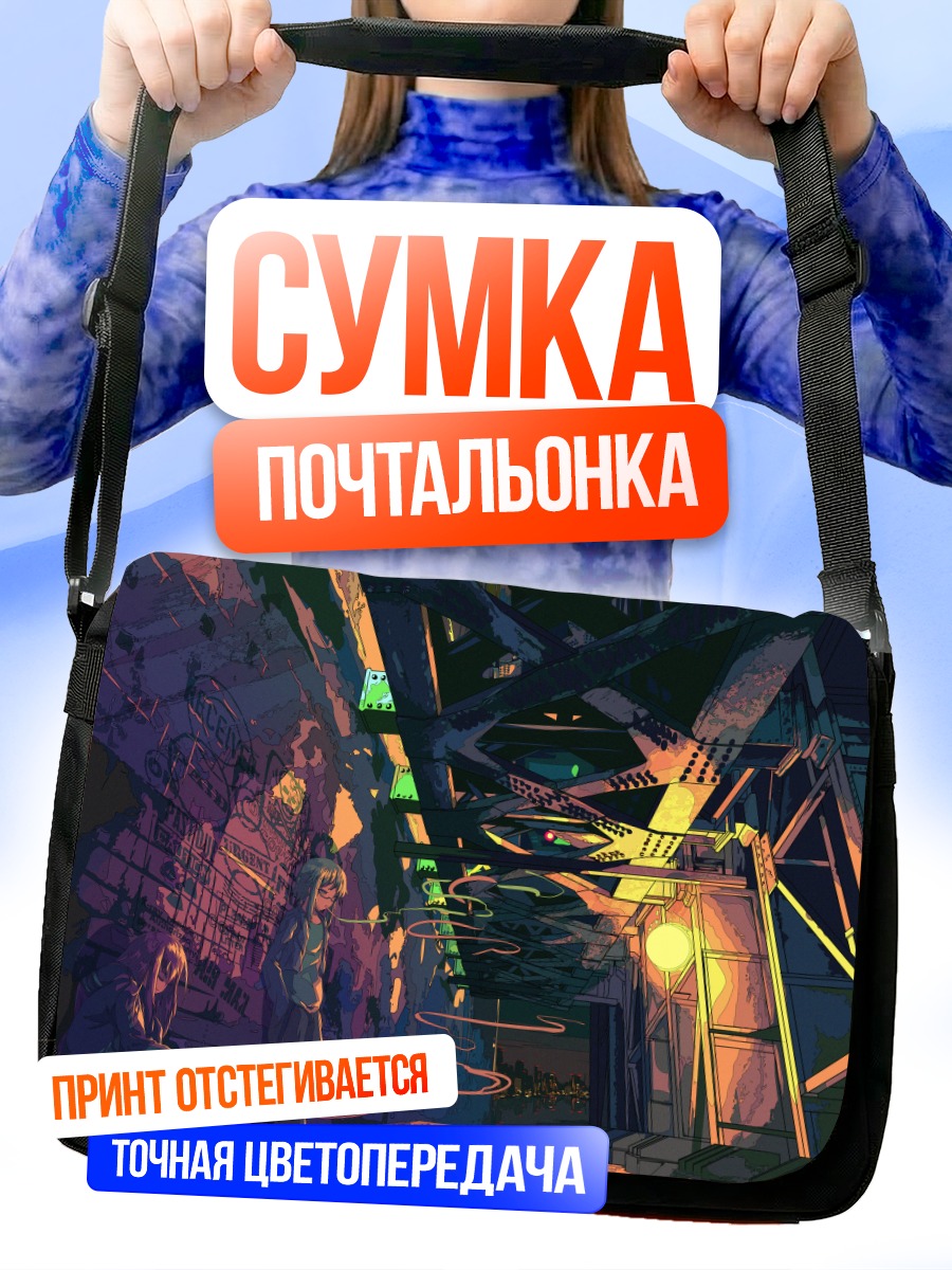 Сумка-почтальонка Ночной город и дым