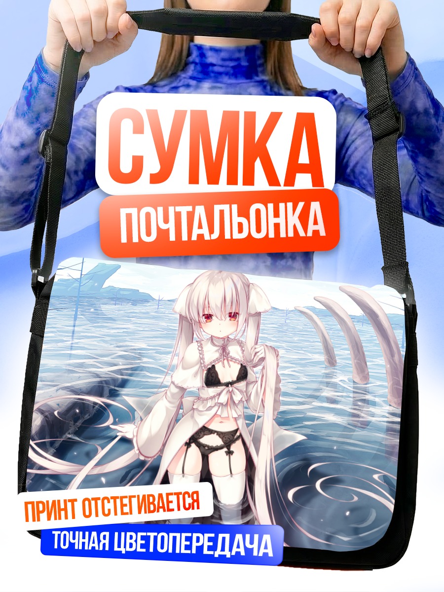 Сумка-почтальонка Девушка в воде