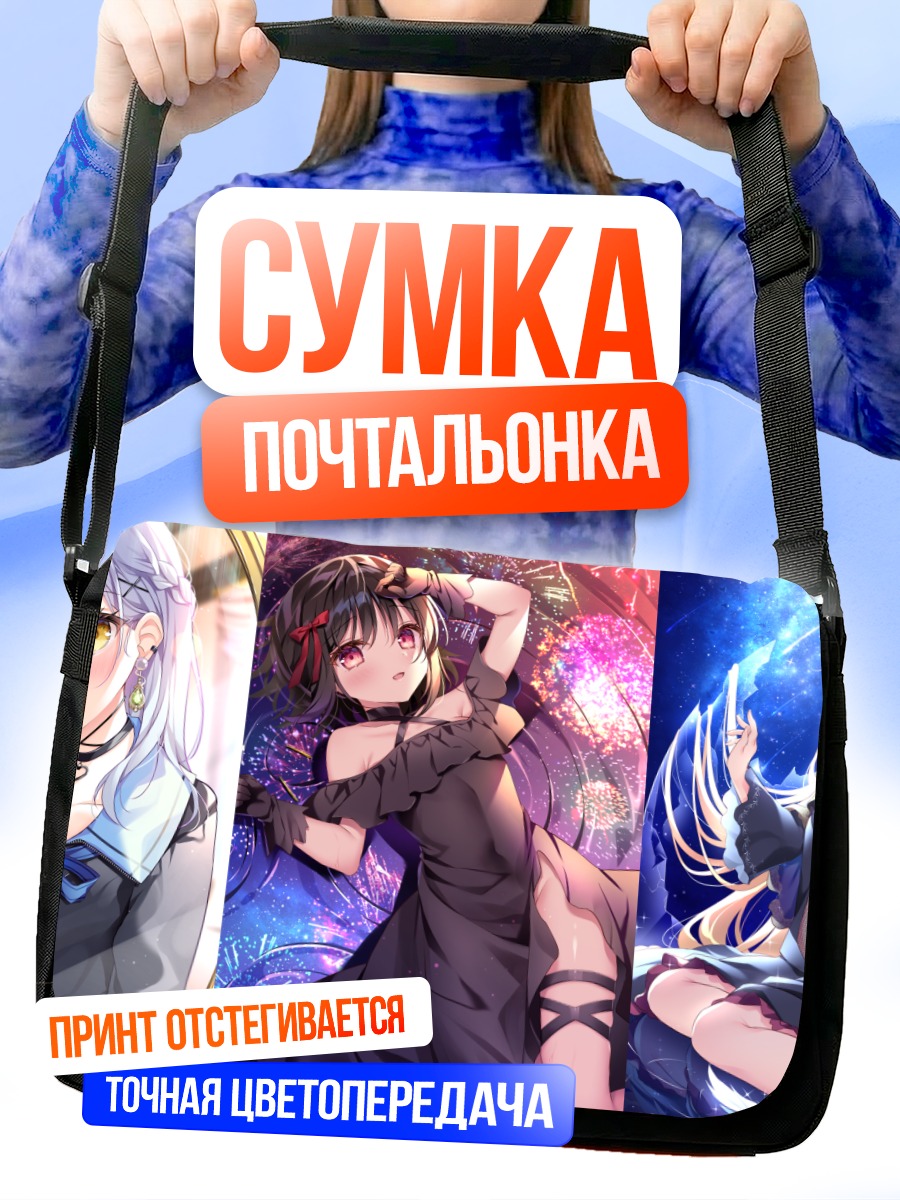 Сумка-почтальонка Три аниме девушки