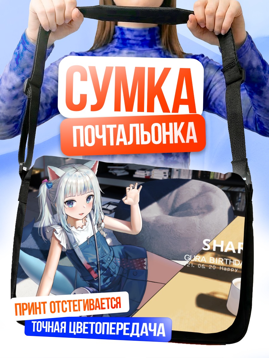 Сумка-почтальонка Гавр Гура с трезубцем