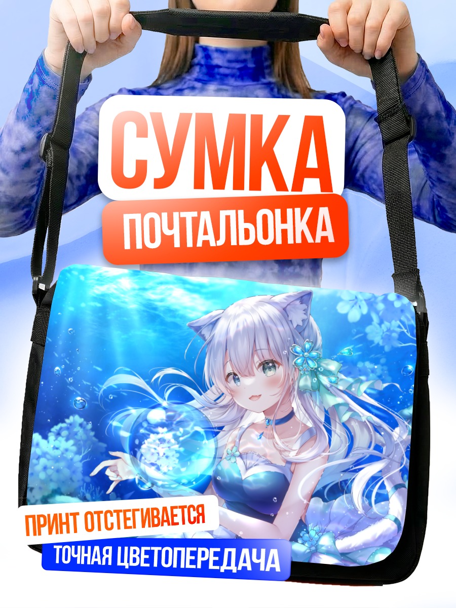 Сумка-почтальонка Кошкодевочка в океане