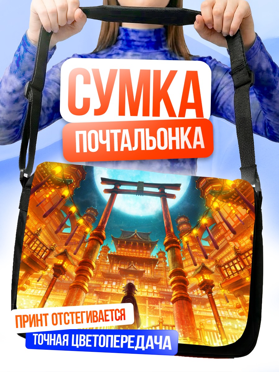 Сумка-почтальонка Ночной город и тории