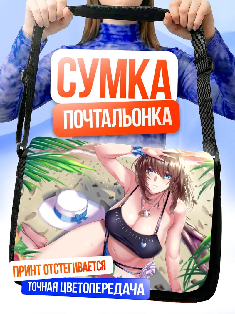 Сумка-почтальонка Шарлотта Корде на пляже
