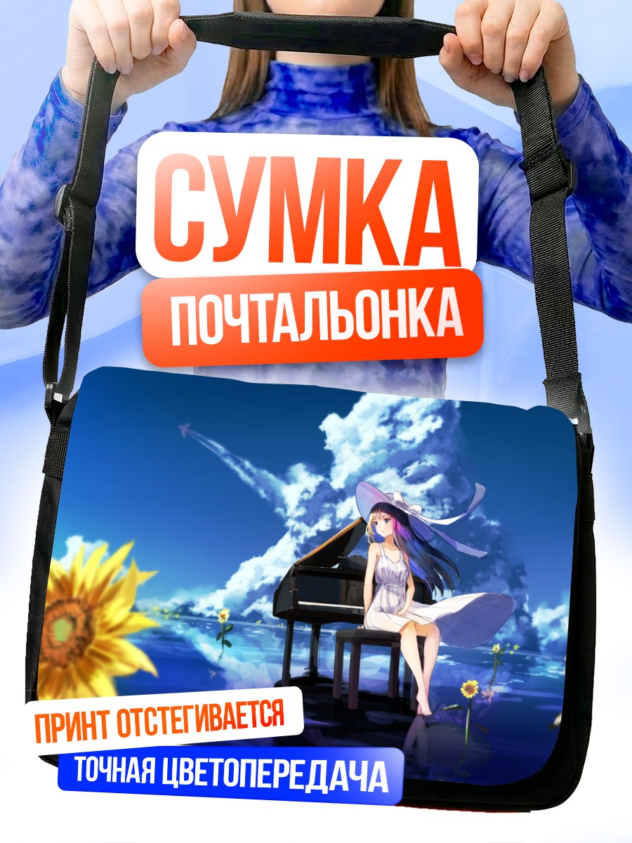 Сумка-почтальонка Девушка за пианино